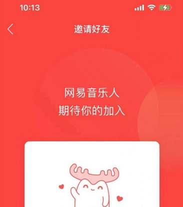 网易云音乐申请音乐人认证的操作方法