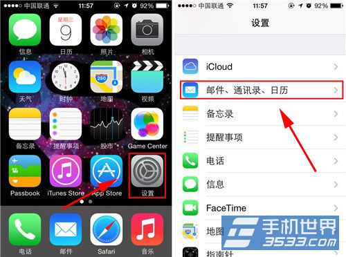 iphone5S电子邮件定时提醒怎么设置