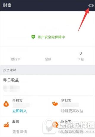 支付宝怎么隐藏金额 支付宝隐藏金额办法讲解