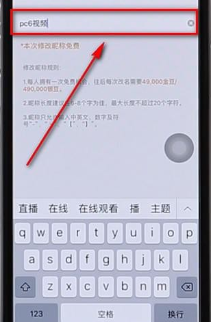 虎牙直播改名字的操作过程截图