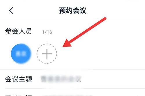 钉钉预约视频会议的操作步骤截图