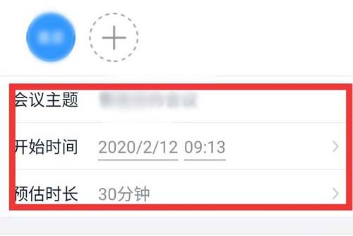 钉钉预约视频会议的操作步骤截图