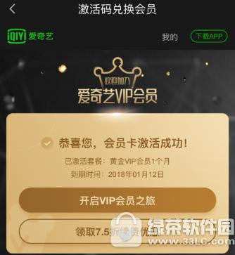 爱奇艺如何使用激活码激活会员 爱奇艺使用激活码激活会员方法2