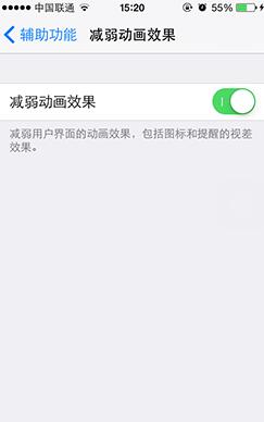 怎么让iPhone更加流畅