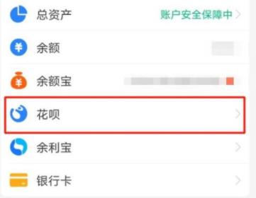 支付宝花呗周报怎么关闭步骤3