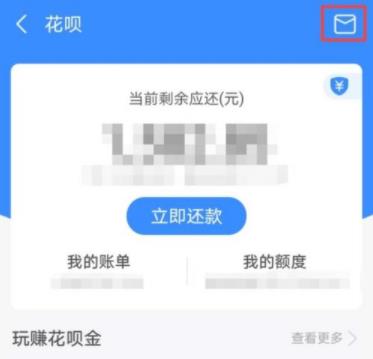 支付宝花呗周报怎么关闭步骤4