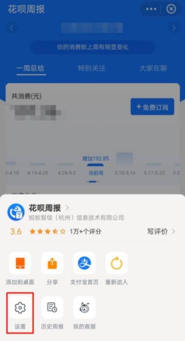 支付宝花呗周报怎么关闭步骤7