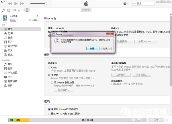 iOS9.3通讯录变乱码如何解决