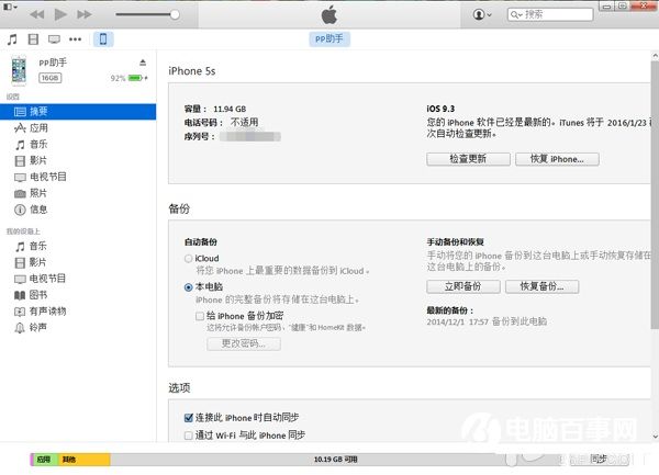 iOS9.3通讯录变乱码如何解决