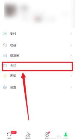 微信电子发票在哪里看 查找发票卡包教程