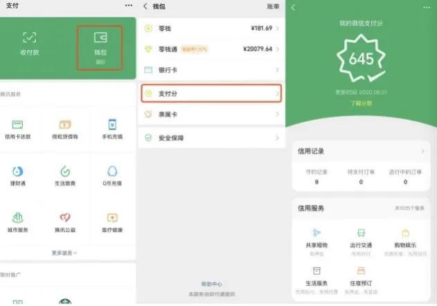 微信支付分在哪里看？快速涨微信信用积分的方法有哪些？