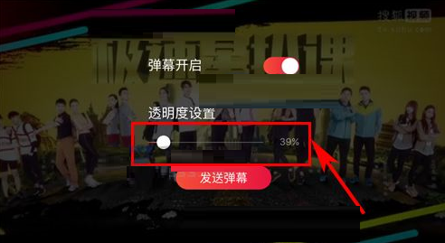 搜狐视频设置弹幕透明度的基础操作截图