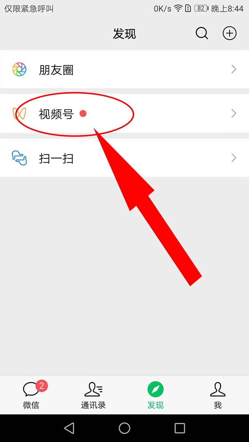 公众号直播怎么开通？微信视频号运营技巧和方法