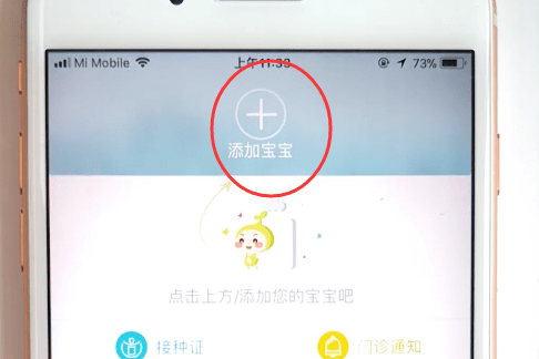 小豆苗疫苗助手添加宝宝的详细操作截图