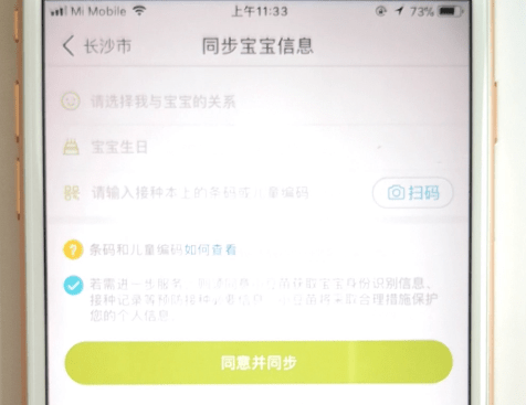 小豆苗疫苗助手添加宝宝的详细操作截图