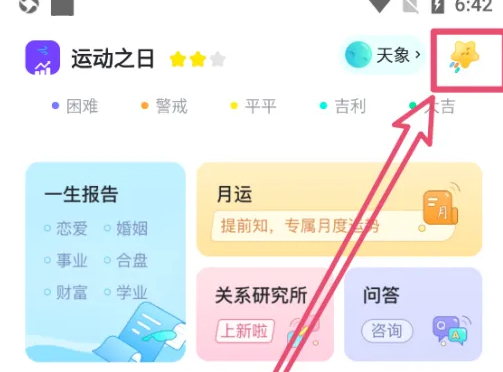 准了app怎么抽卡牌 准了app使用幸运星抽奖教程