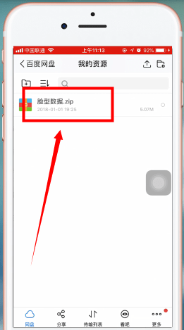 在百度网盘里进行解压的图文操作截图