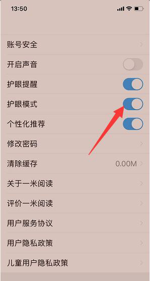 一米阅读护眼模式开启方法步骤3