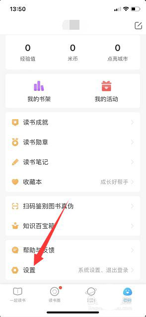 一米阅读护眼模式怎么设置 设置阅读模式流程