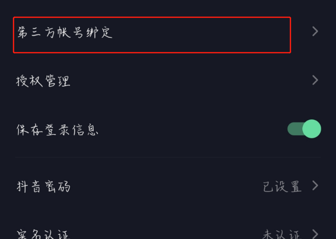 微信和抖音怎么绑定在一起？微信未授权抖音怎么设置？