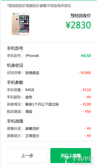 iPhone  7开订 该如何处置旧版iPhone  6第4张图