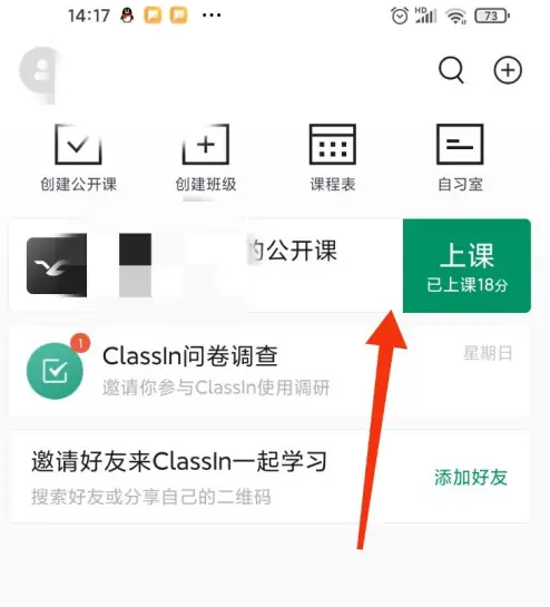 classin怎么取消上台 classin下台教程