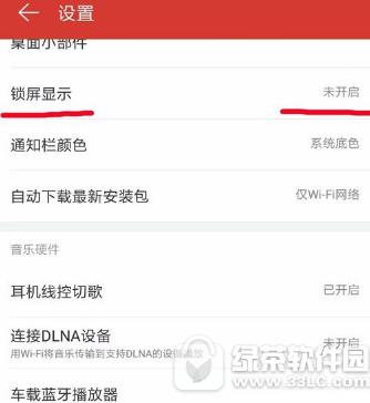 网易云音乐锁屏模式怎样设置 网易云音乐锁屏模式设置流程