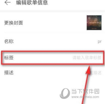 网易云音乐怎么添加标签