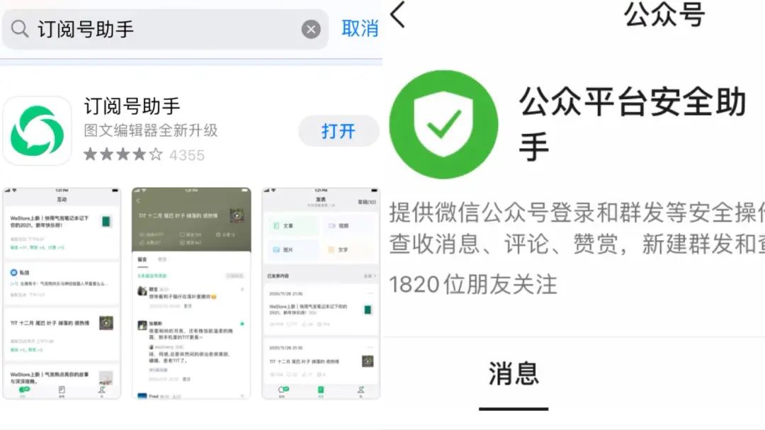 公众平台安全助手是干什么的？微信公众号怎么设置小程序入口