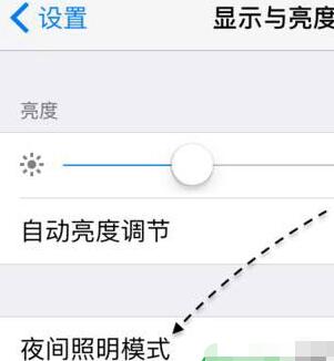 iOS  9.3夜间模式如何设置