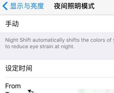 iOS  9.3,iOS  9.3夜间模式怎么设置，ios9.3夜间模式，ios9.3护眼模式在哪