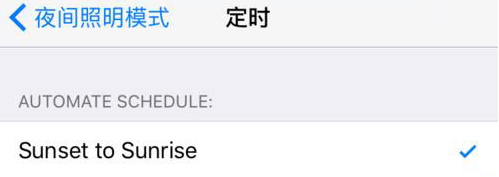 iOS  9.3夜间模式如何设置