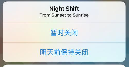 iOS  9.3夜间模式如何设置