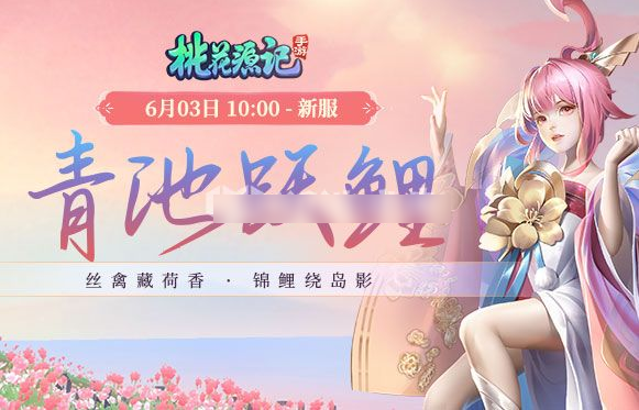 桃花源记手游怎么获得九色鹿  桃花源记手游获得九色鹿方法