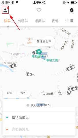 滴滴出行设置音效提示功能的基础操作截图