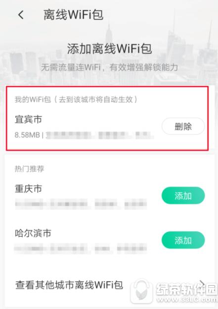 腾讯wifi管家离线wifi包怎样下载 腾讯wifi管家离线wifi包下载办法