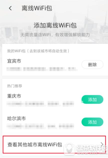 腾讯wifi管家离线wifi包怎么下载 腾讯wifi管家离线wifi包下载方法2