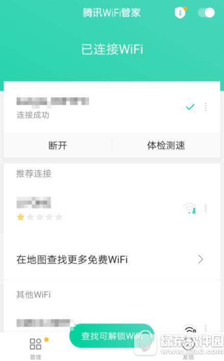 腾讯wifi管家离线wifi包怎么下载 腾讯wifi管家离线wifi包下载方法3