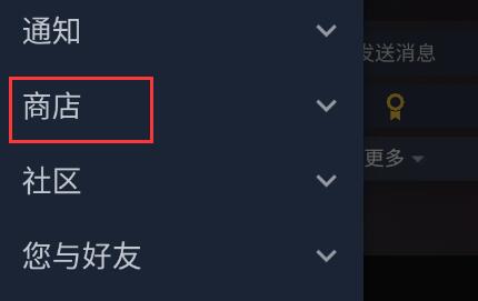 steam如何删除愿望单游戏