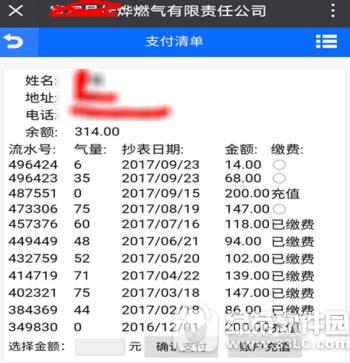 微信怎么缴纳天燃气费 微信缴纳天燃气费方法2