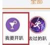 虾米音乐开趴间的操作方法截图