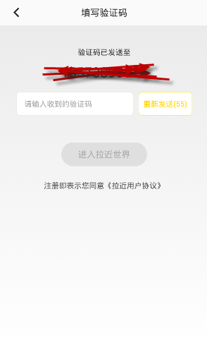 拉近APP注册账号的操作流程截图