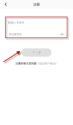 拉近APP注册账号的操作流程截图