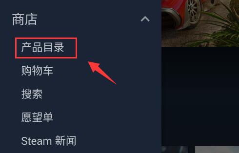 《steam》手机商店在什么位置