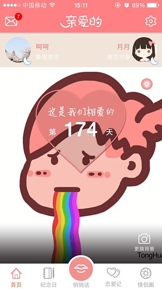 送给亲爱的她app的使用操作讲解截图