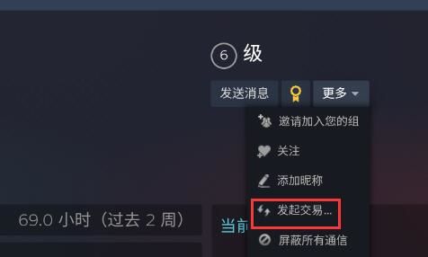 《steam》如何向他人发送交易报价