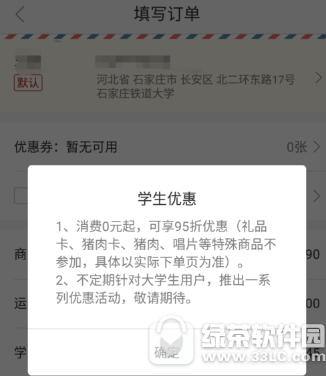 网易严选怎么进行学生认证 网易严选学生认证方法介绍2