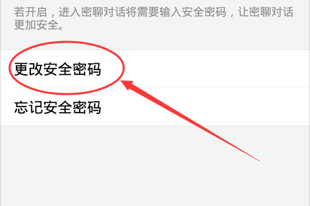 钉钉安全锁密码进行修改的操作流程截图