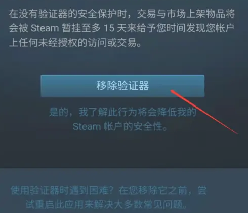 《steam》如何移除验证器