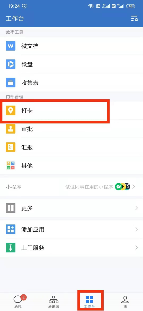 企业微信怎么取消自动打卡 关闭打卡功能设置方法